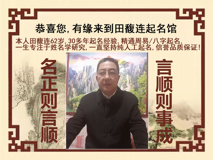 殷都尚名轩田馥连起名