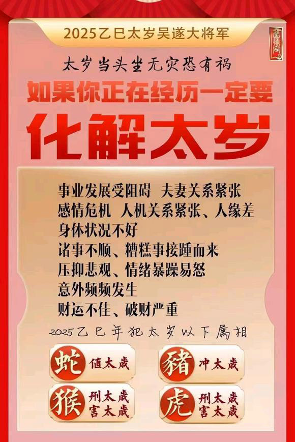  殷都怎么化太岁-化太岁找田大师- 一对一人工解答